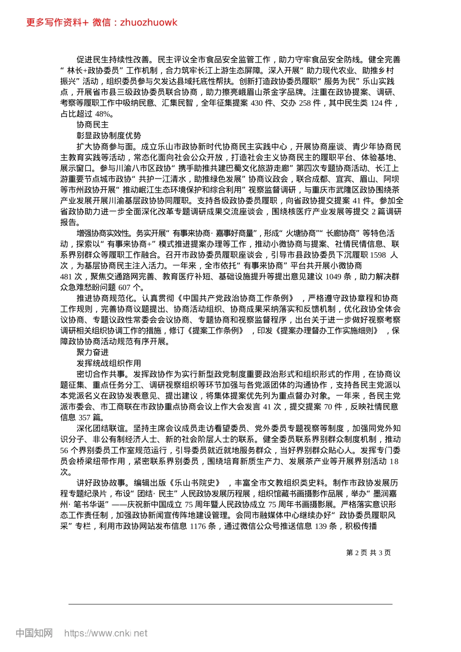 2024.12奋力书写新时代履职精彩答卷_乐山市政协研究室.docx_第2页