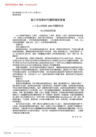 2024.12奋力书写新时代履职精彩答卷_乐山市政协研究室.docx