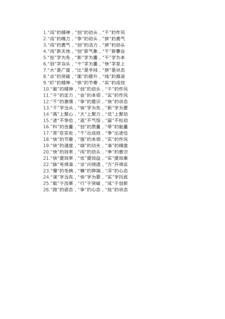 写材料排比句25例.docx