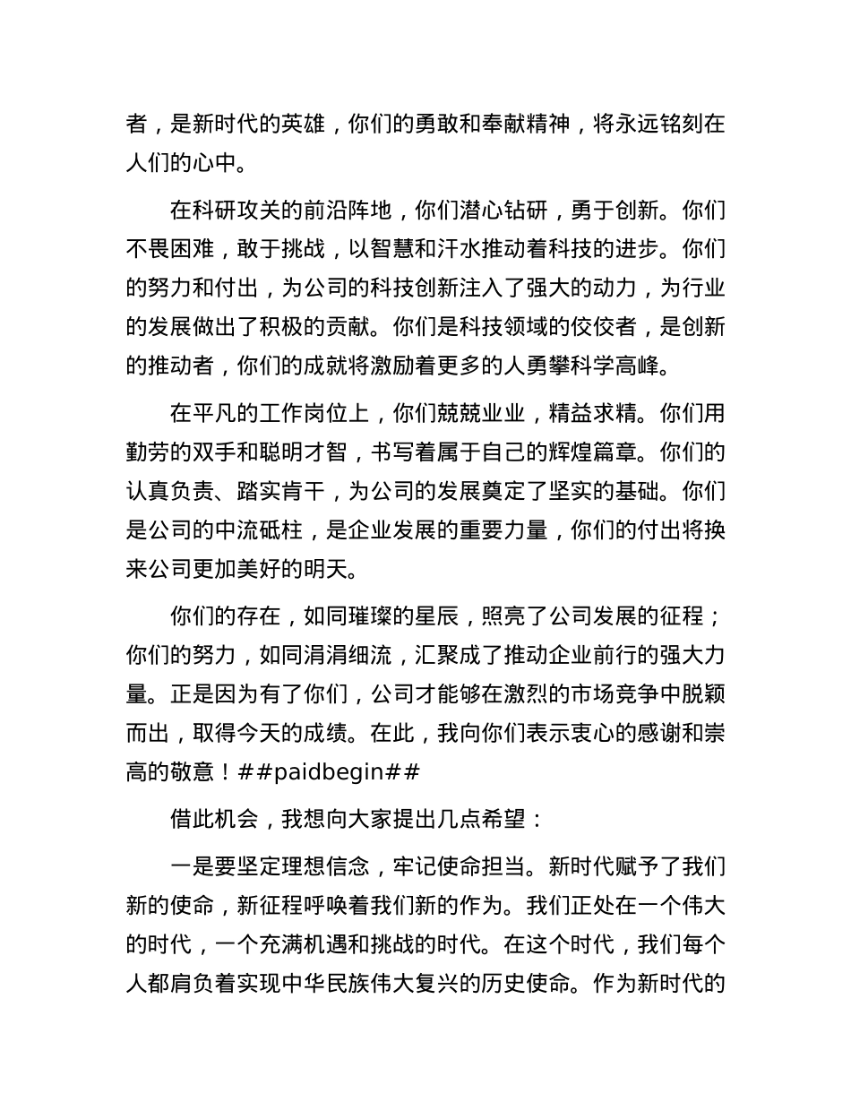 巾帼展风采，共筑新时代--在庆祝“三八”节座谈会上的讲话.docx_第2页