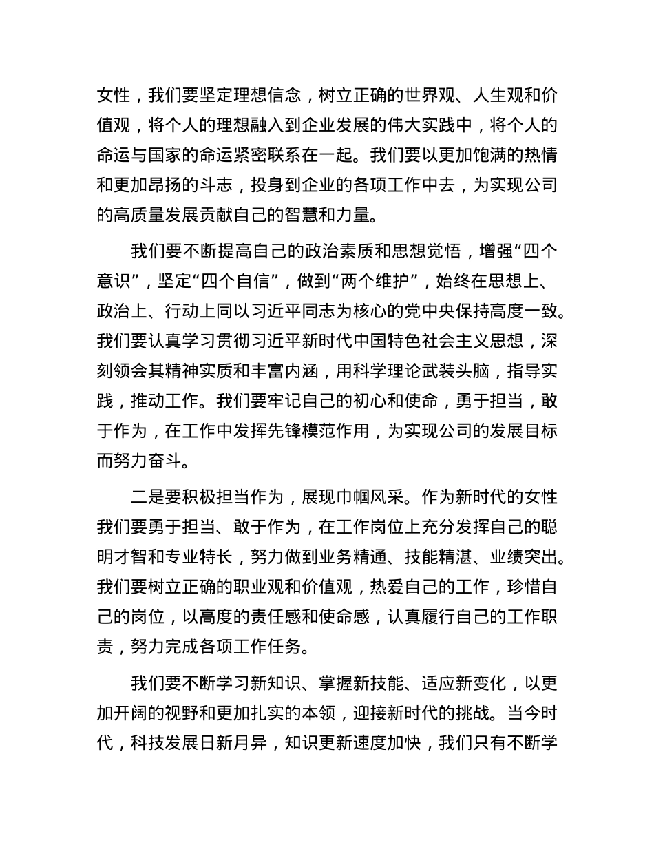 巾帼展风采，共筑新时代--在庆祝“三八”节座谈会上的讲话.docx_第3页