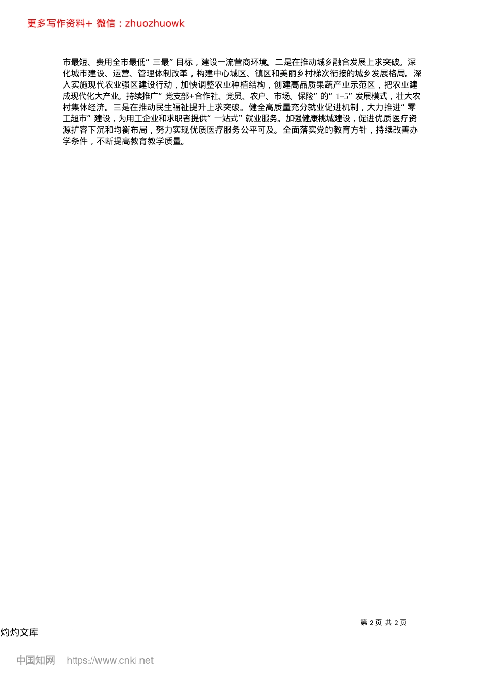 2024.12奋力推动全面深化改革实现新突破_本报记者__张月亭.docx_第2页
