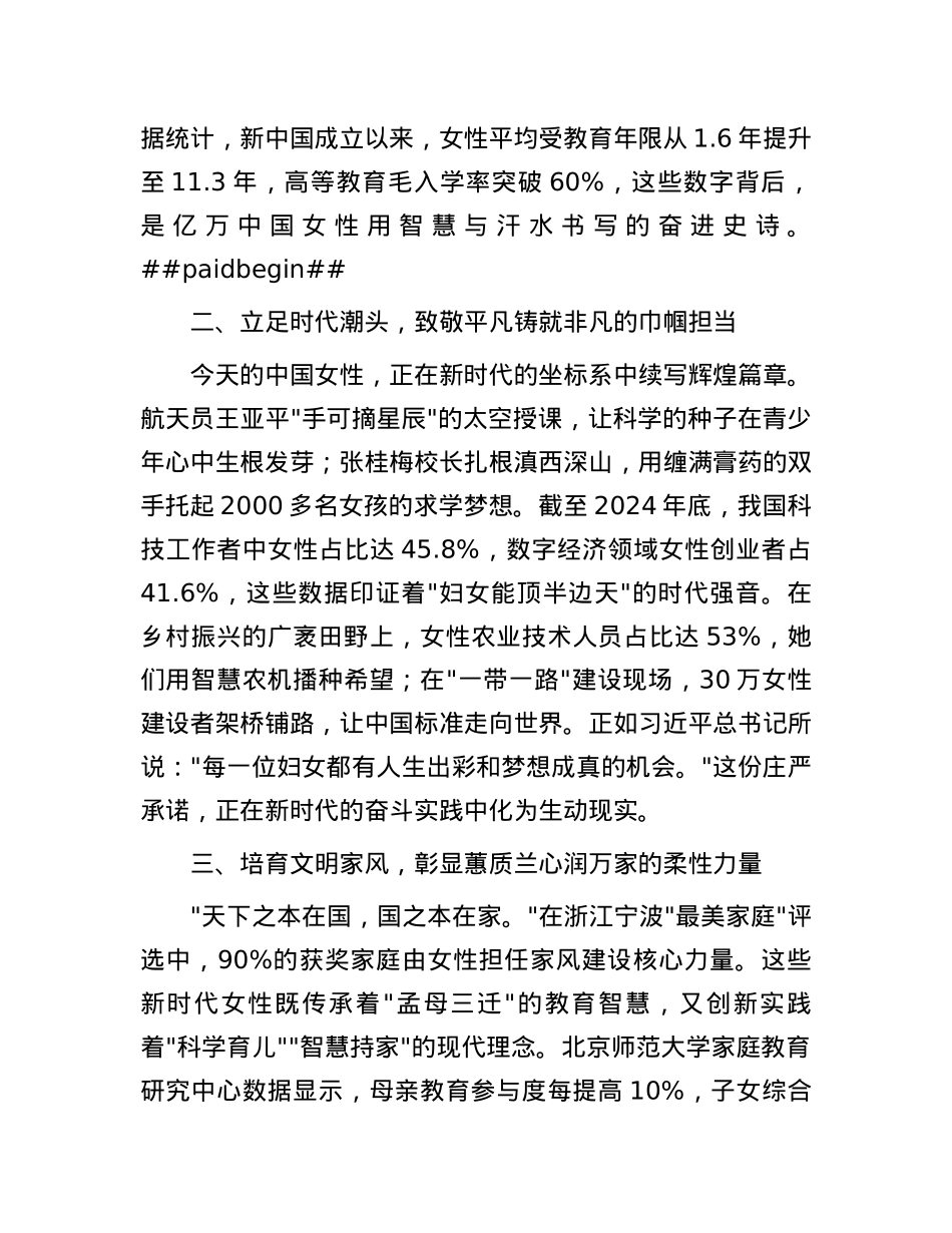 巾帼绽芳华 筑梦新时代——在三八国际妇女节上的讲话.docx_第2页