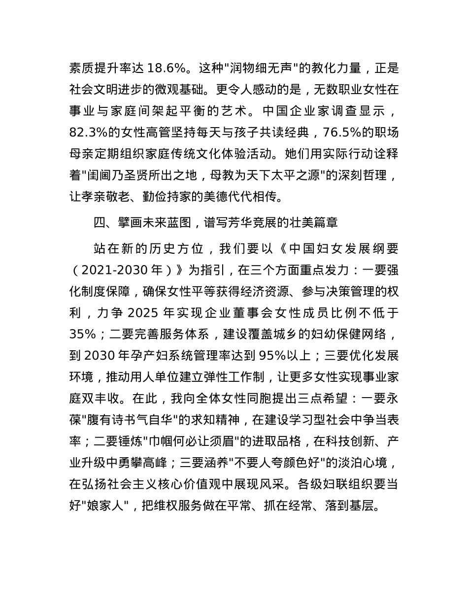 巾帼绽芳华 筑梦新时代——在三八国际妇女节上的讲话.docx_第3页