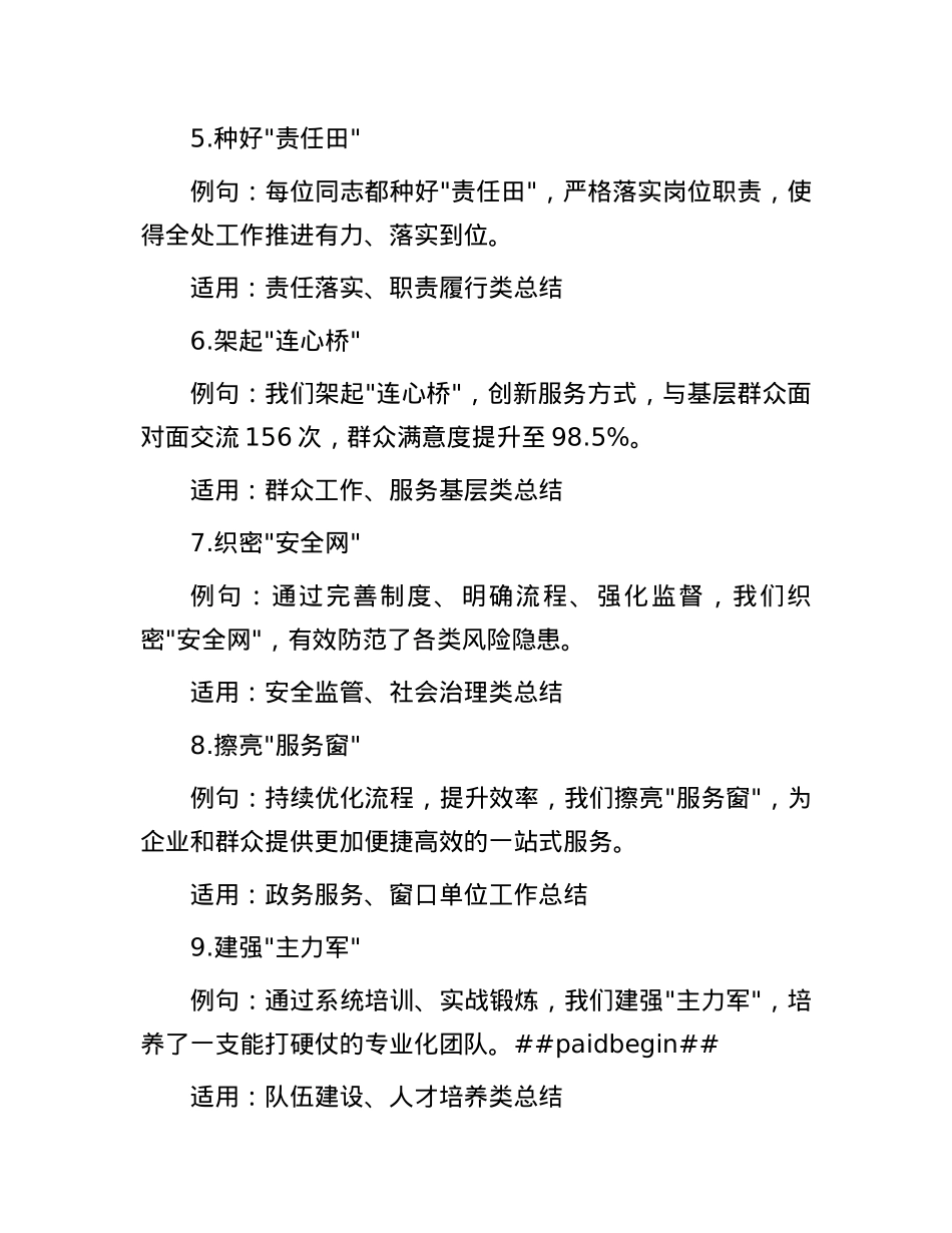 写材料三字比喻句30组.docx_第2页
