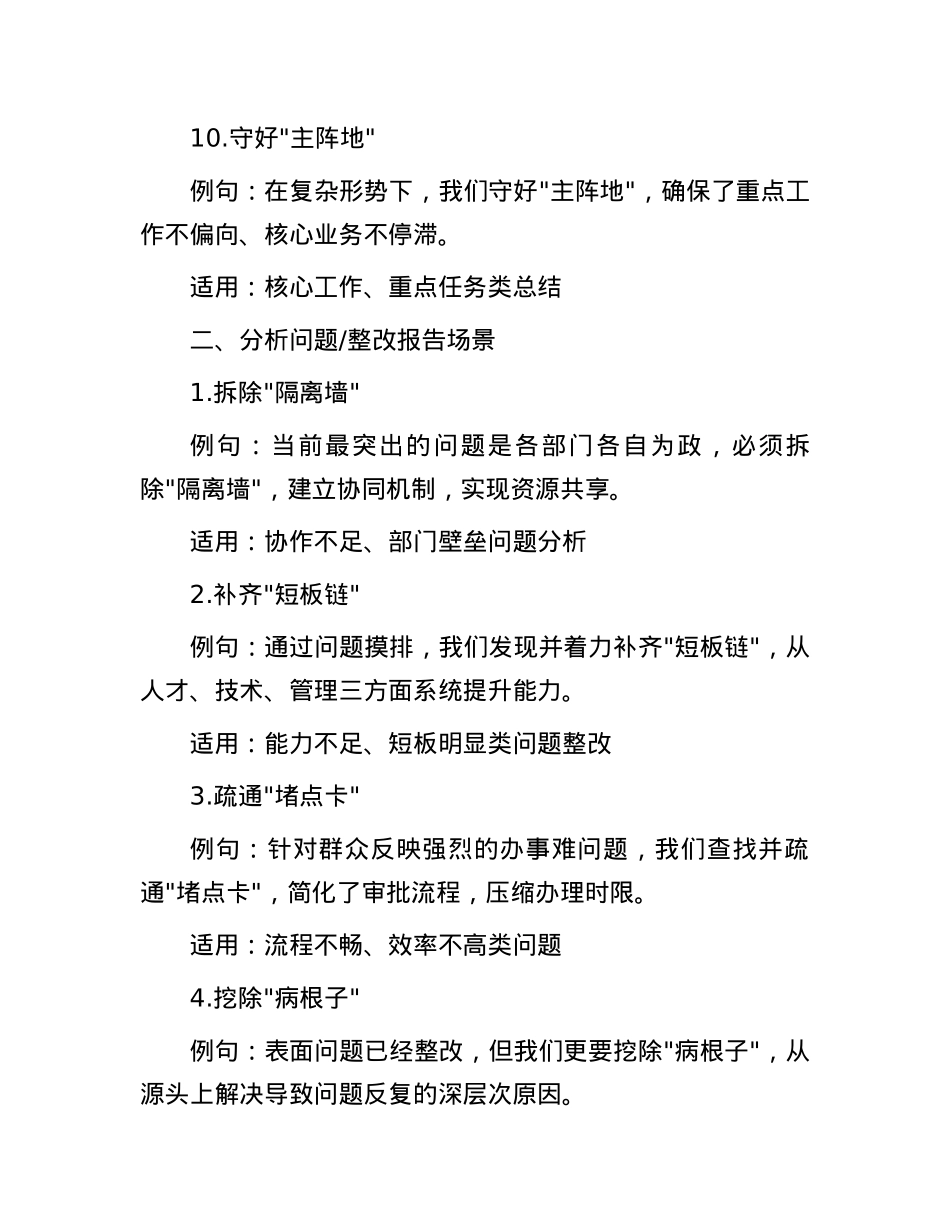 写材料三字比喻句30组.docx_第3页