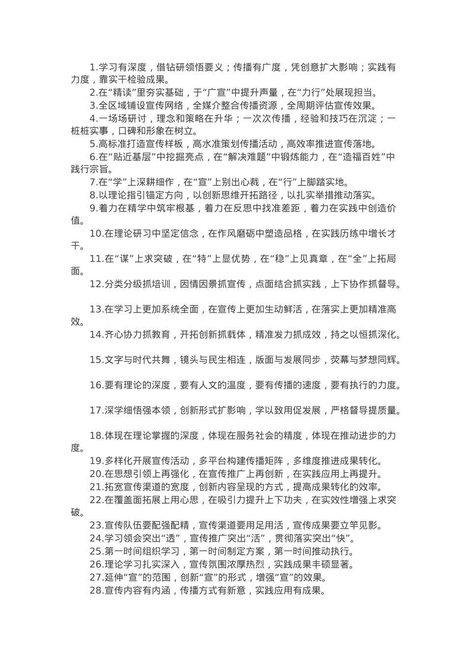 宣传工作类排比金句35例.docx_第1页