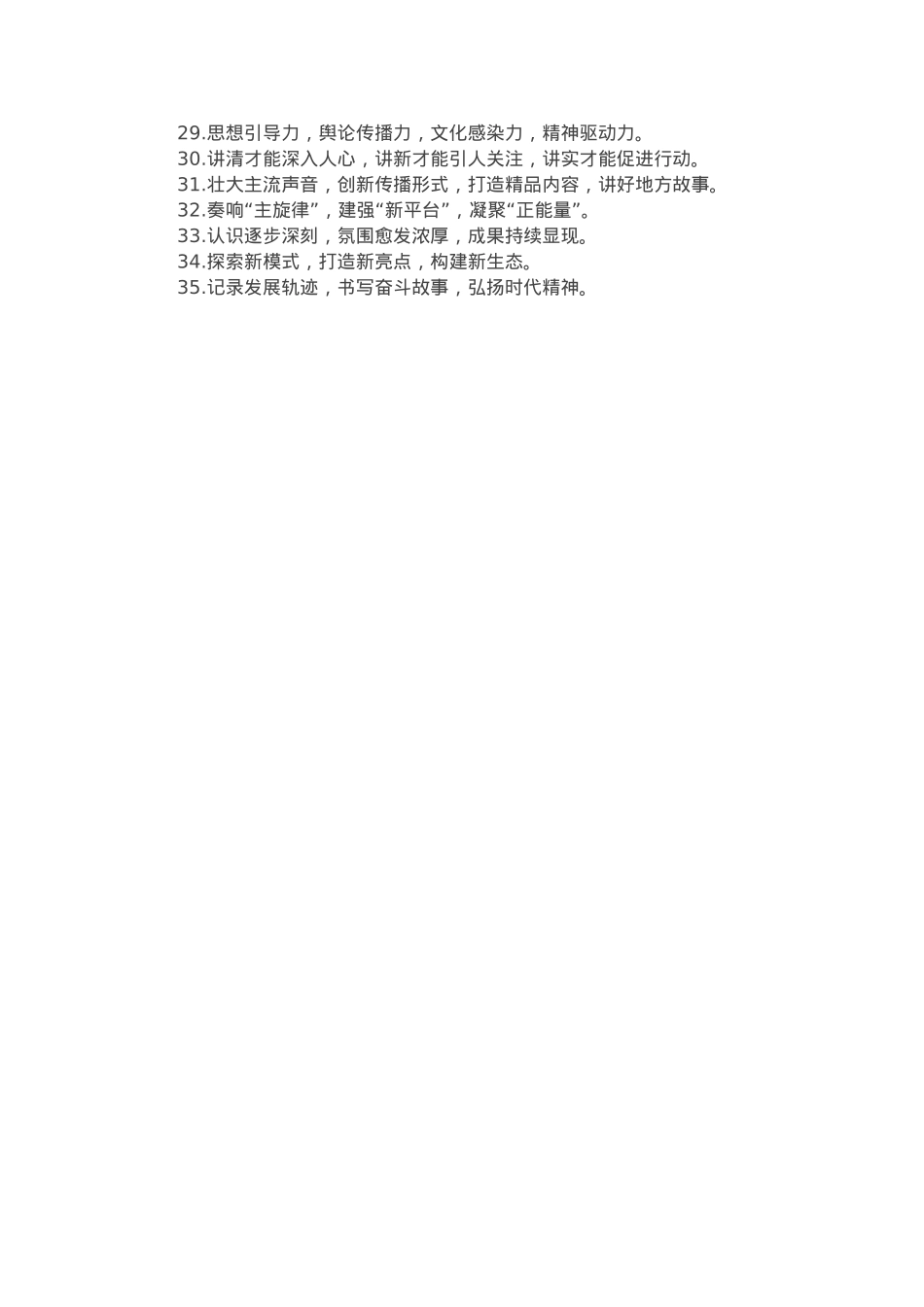宣传工作类排比金句35例.docx_第2页