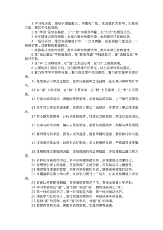 宣传工作类排比金句35例.docx