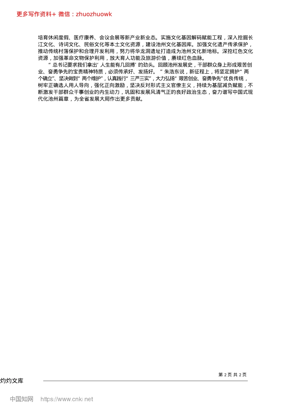 2024.12奋力推进“四个转变”，为“三地一区”建设贡献力量_本报记者__徐建__倪讴.docx_第2页