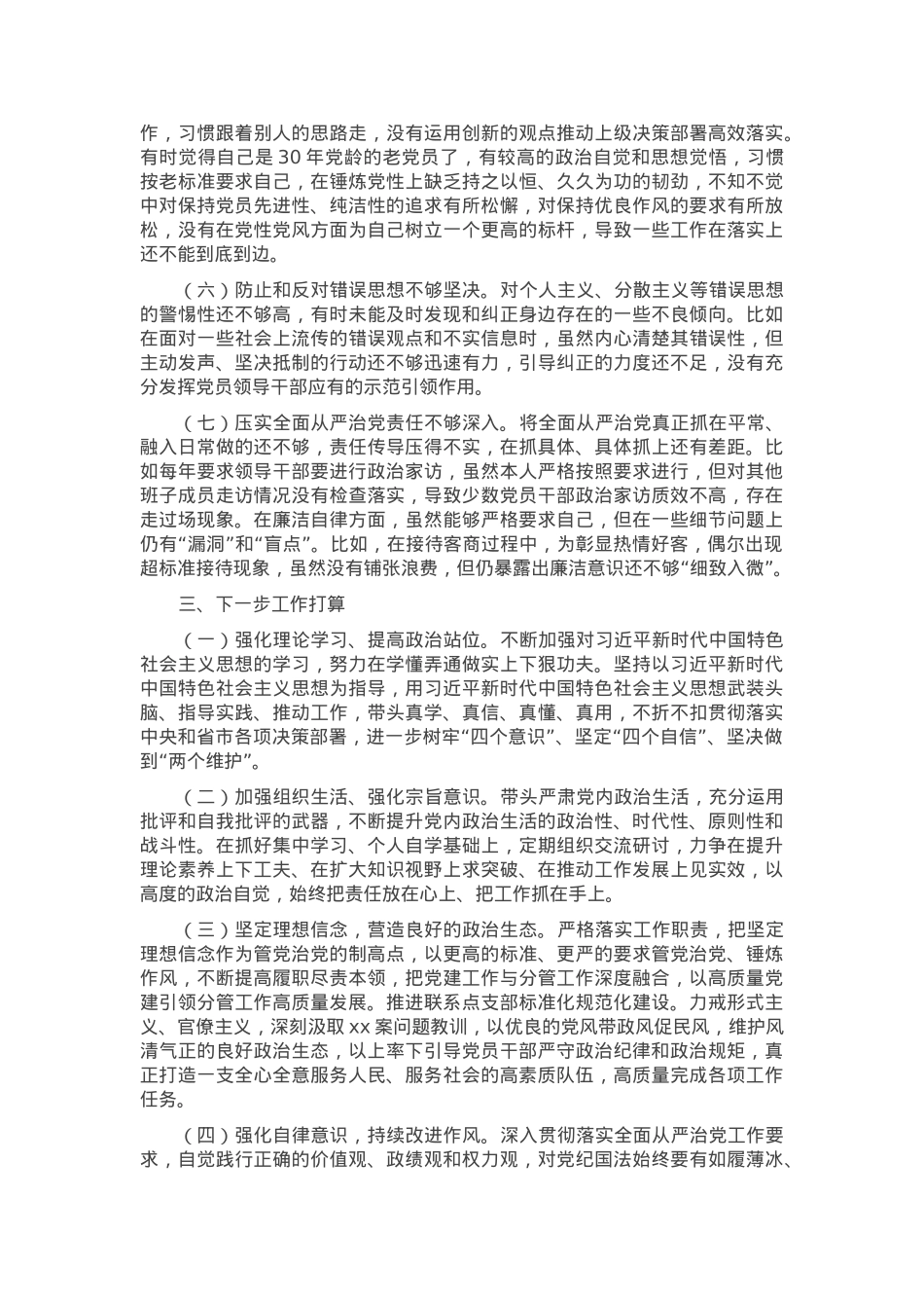 警示教育大会剖析发言.docx_第2页