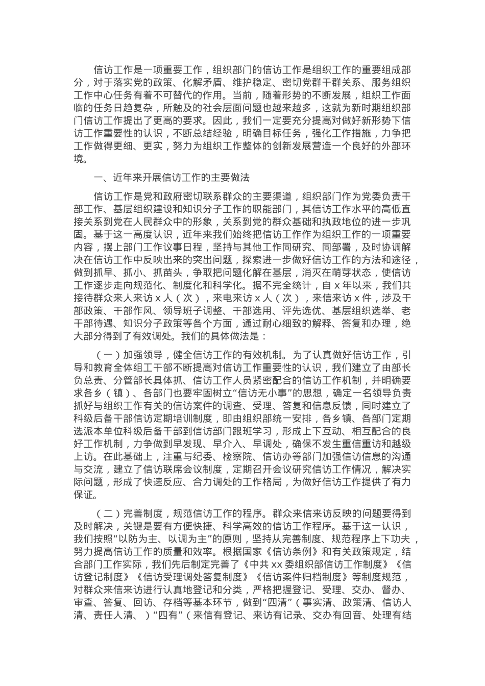 区组织部门信访工作情况报告.docx_第1页