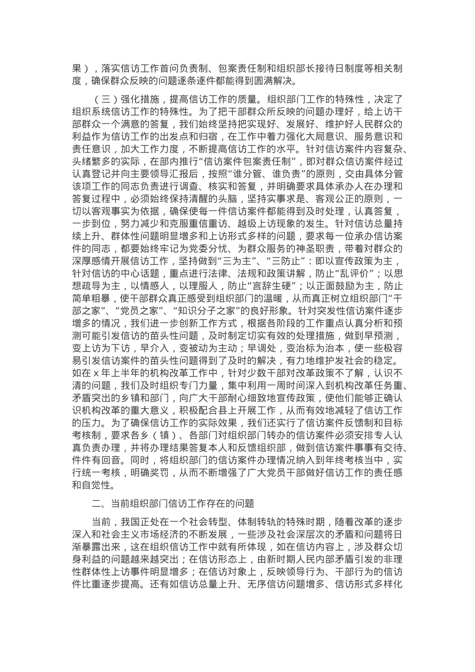 区组织部门信访工作情况报告.docx_第2页