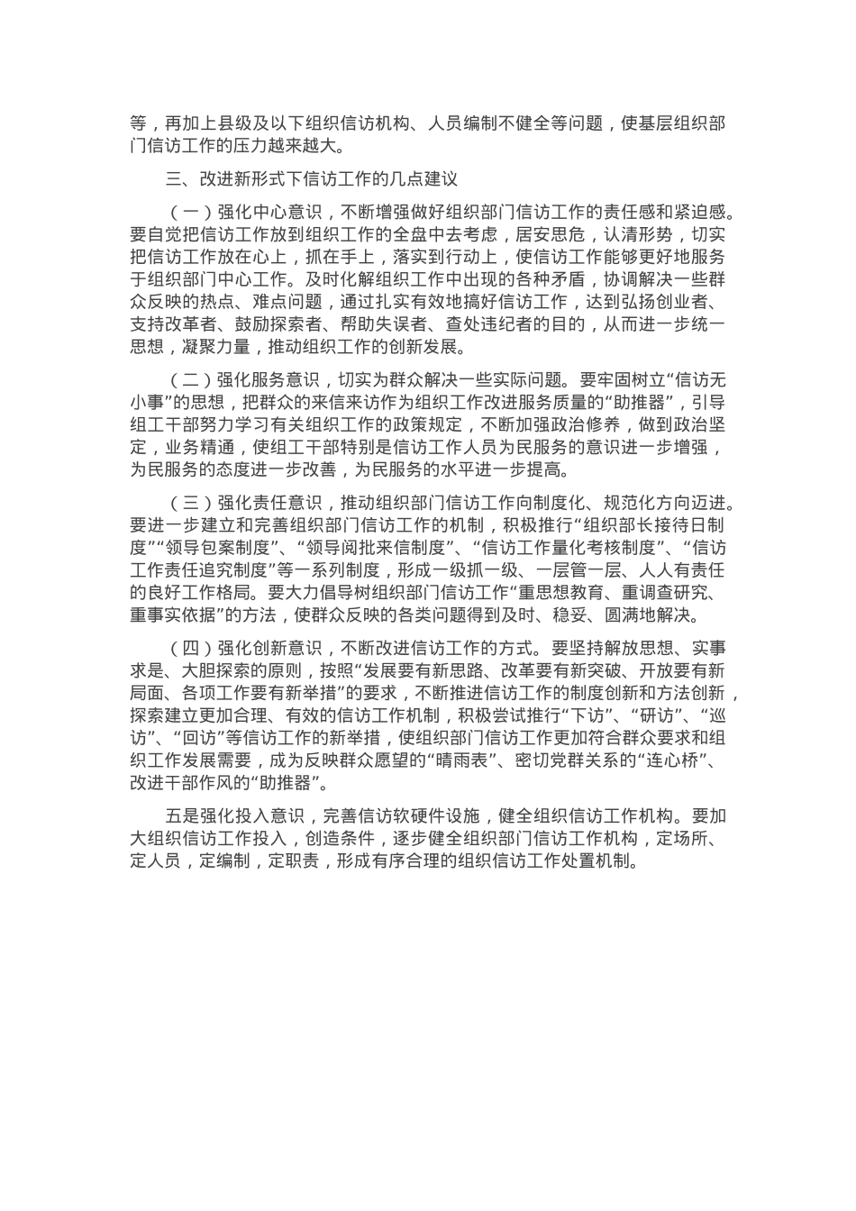 区组织部门信访工作情况报告.docx_第3页