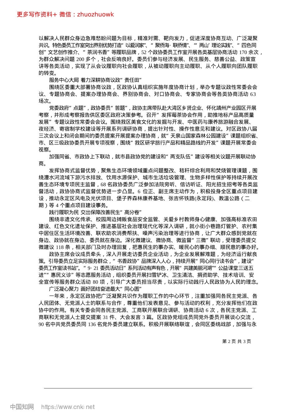 2024.12奋勇开新境__实干谋新篇.docx_第2页