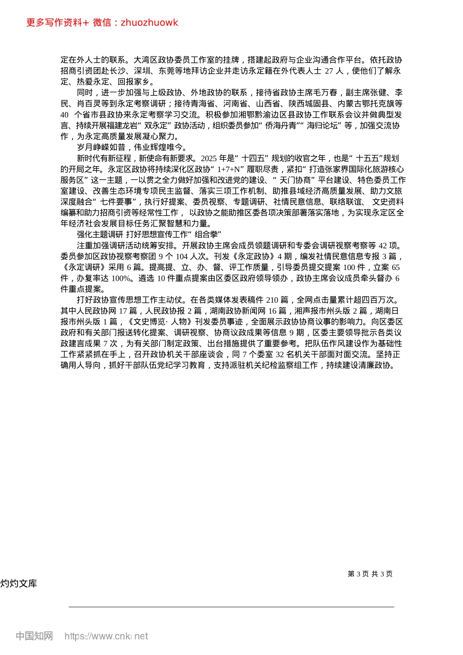 2024.12奋勇开新境__实干谋新篇.docx_第3页