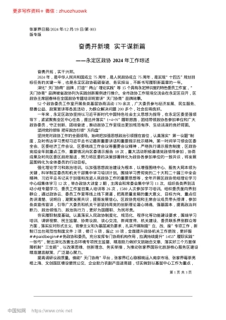 2024.12奋勇开新境__实干谋新篇.docx