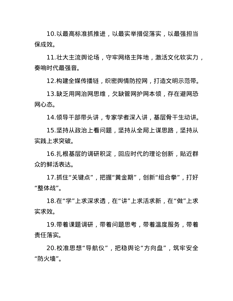 宣传工作类排比金句40例.docx_第2页