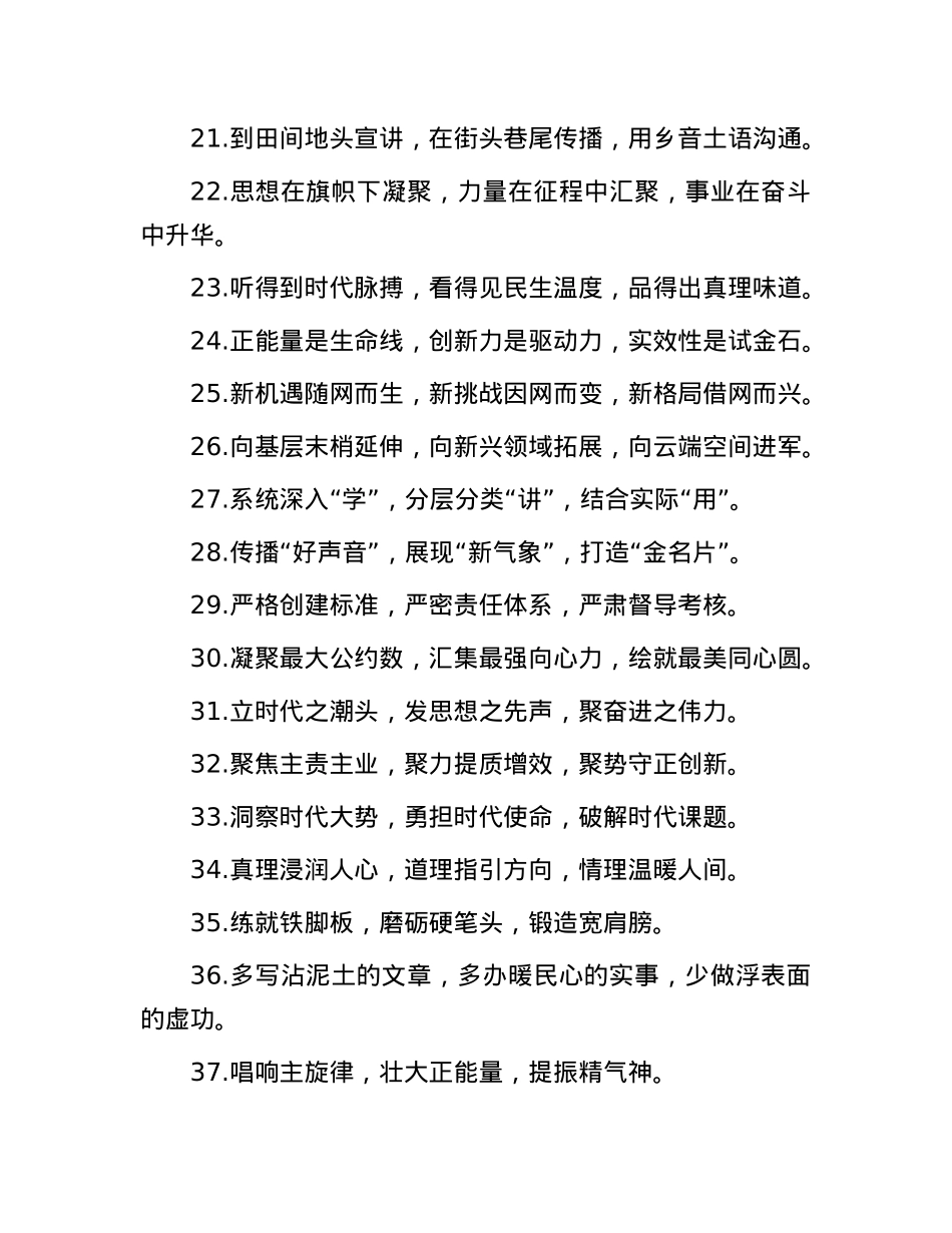 宣传工作类排比金句40例.docx_第3页