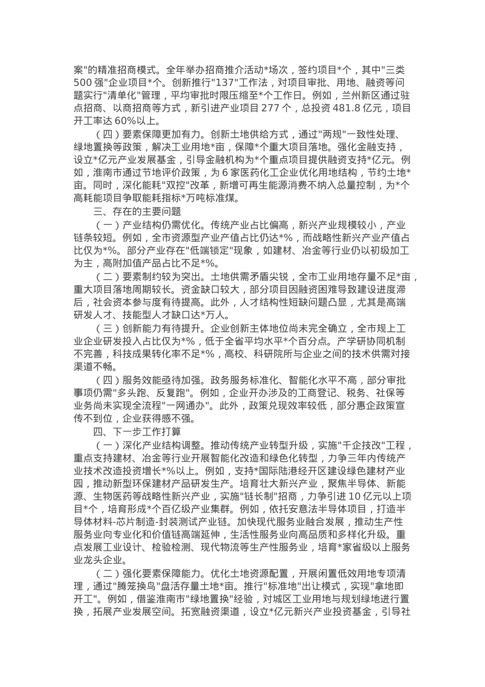 全市产业项目发展情况报告.docx_第2页