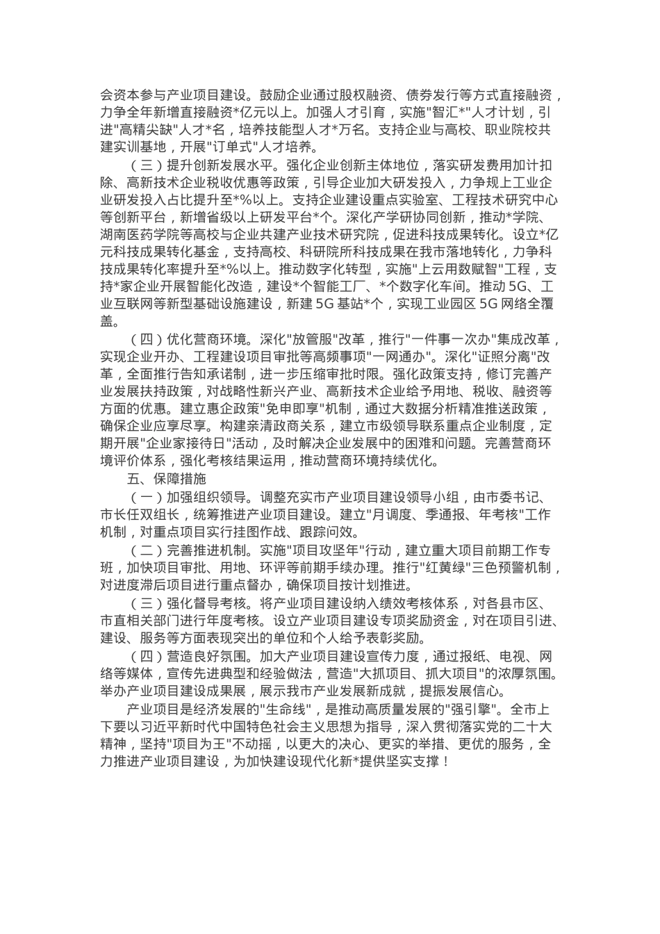 全市产业项目发展情况报告.docx_第3页