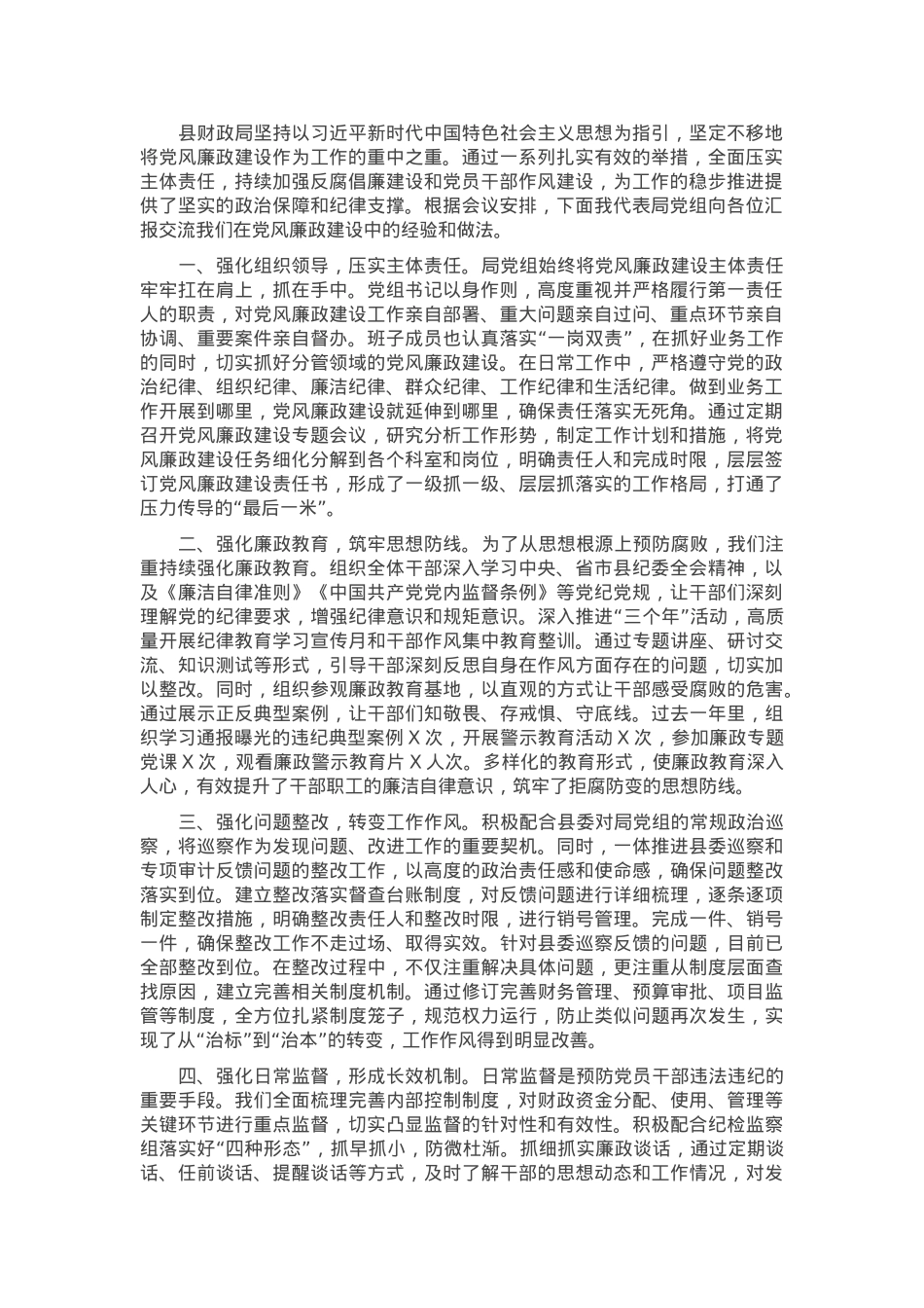 局党组书记在全县党风廉政建设会议上的交流发言.docx_第1页
