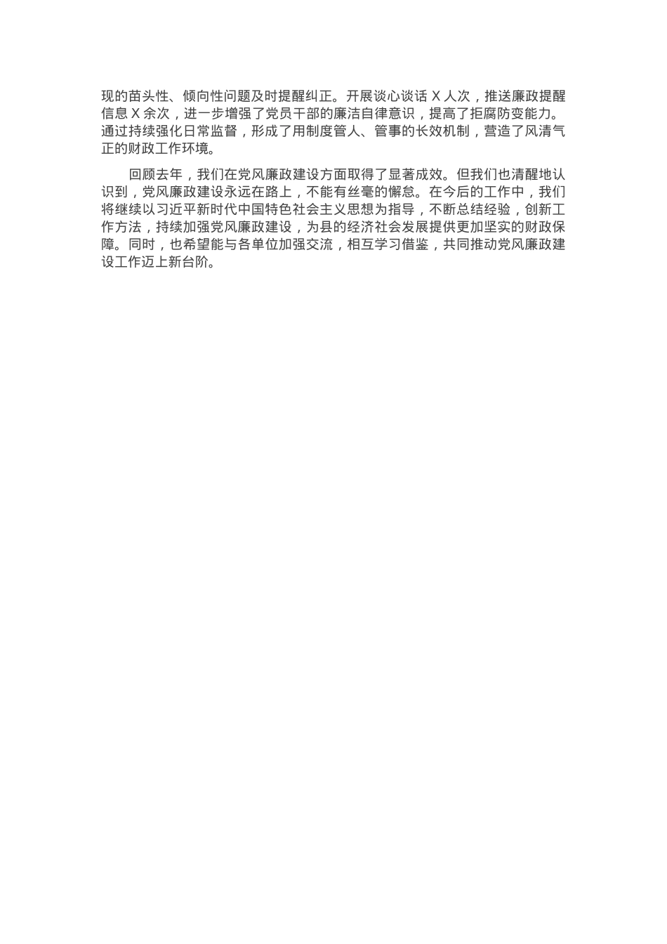 局党组书记在全县党风廉政建设会议上的交流发言.docx_第2页