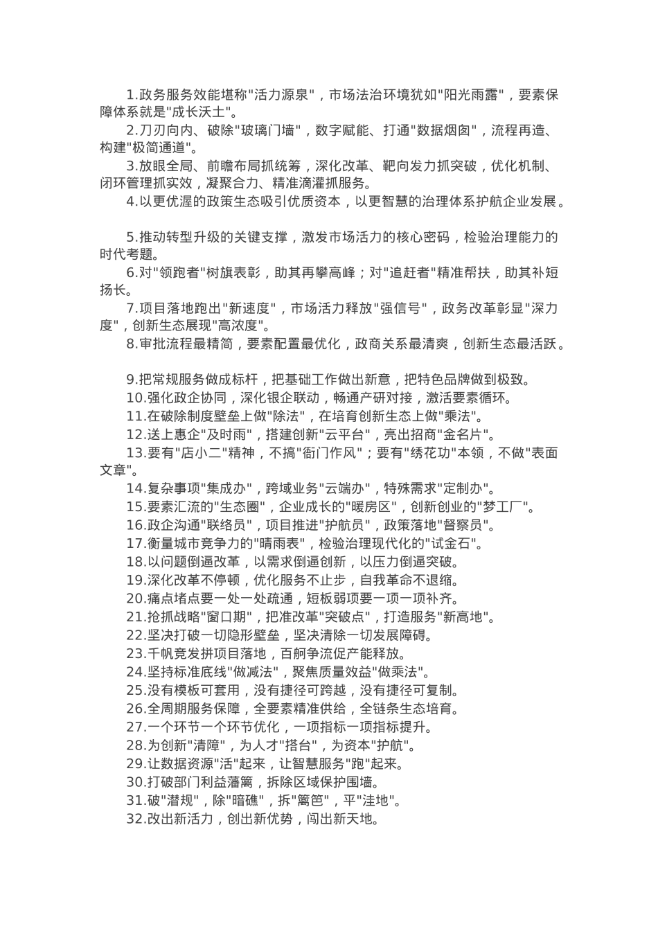 营商环境类写作金句40例.docx_第1页