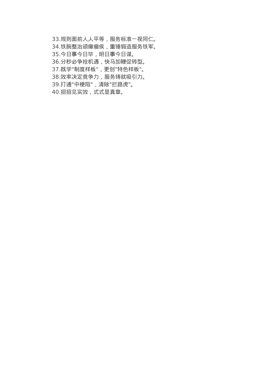 营商环境类写作金句40例.docx_第2页