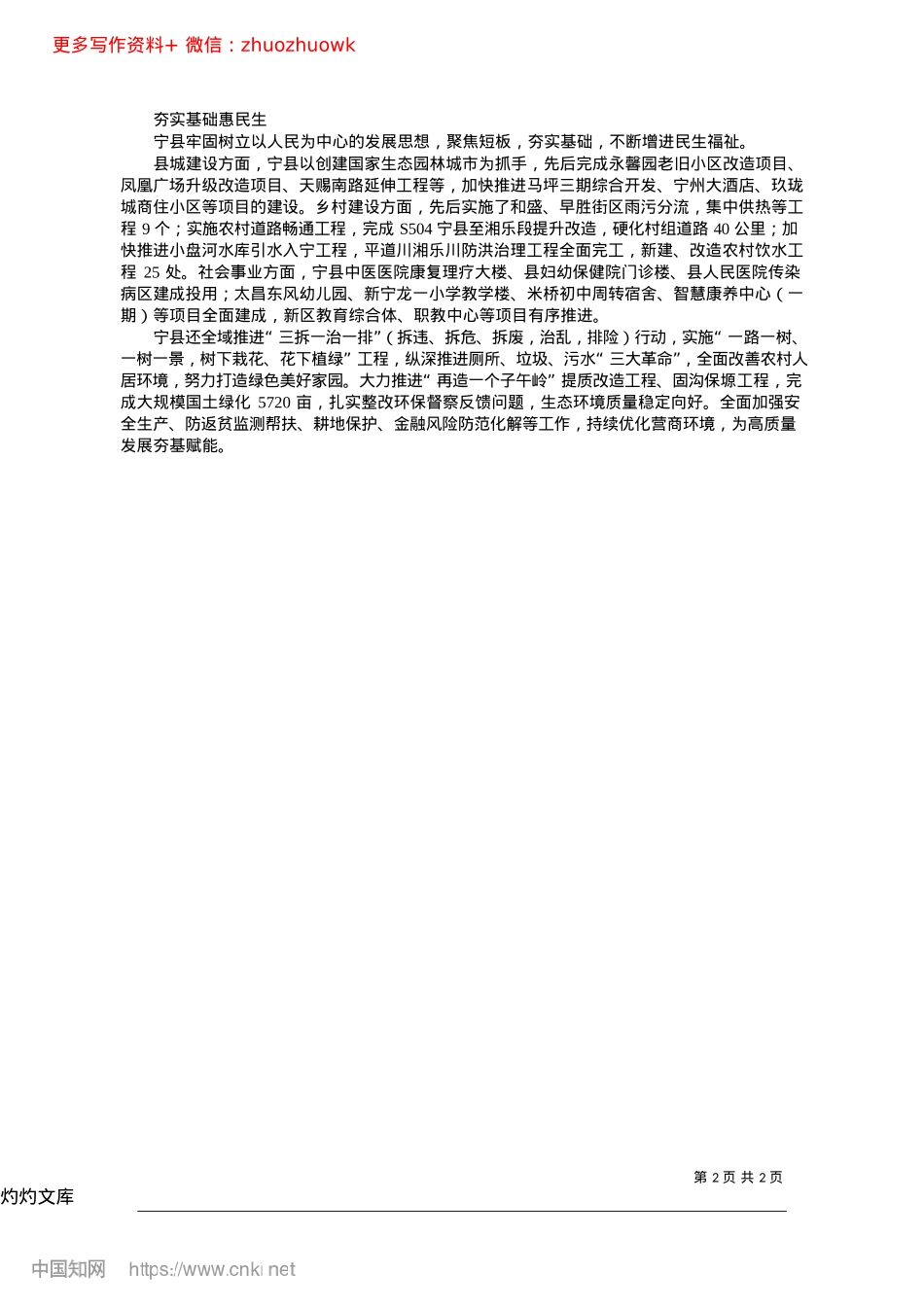 2024.12风劲正是扬帆时__勇毅前行谱新篇_庆阳融媒记者__李建强.docx_第2页