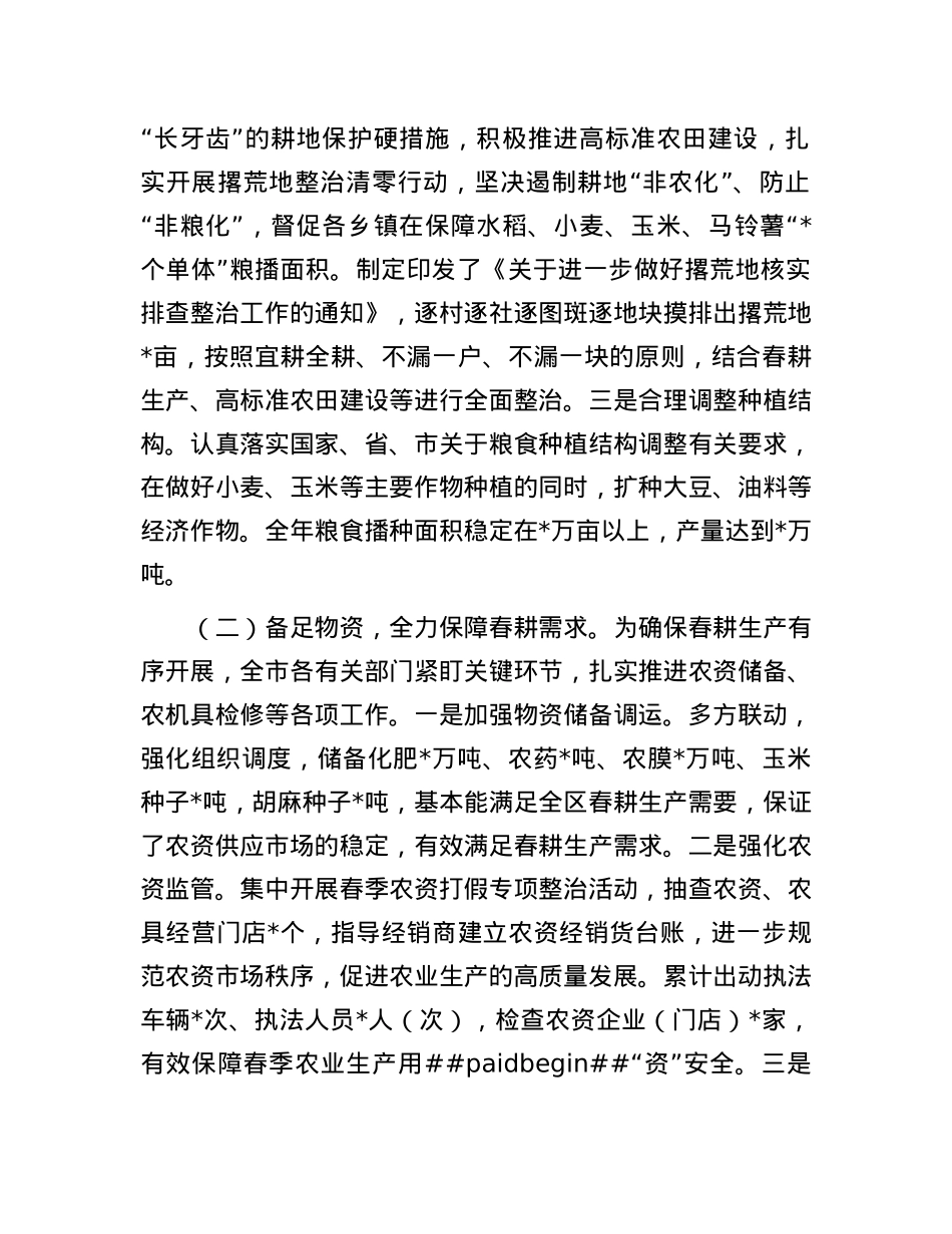 全县春耕生产工作情况汇报.docx_第2页