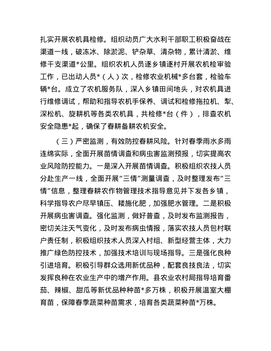 全县春耕生产工作情况汇报.docx_第3页