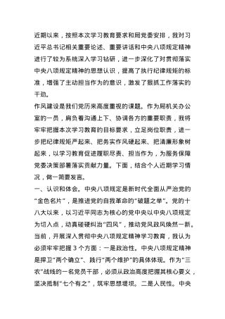 局机关办公室党员干部2025年作风建设反思剖析发言.docx