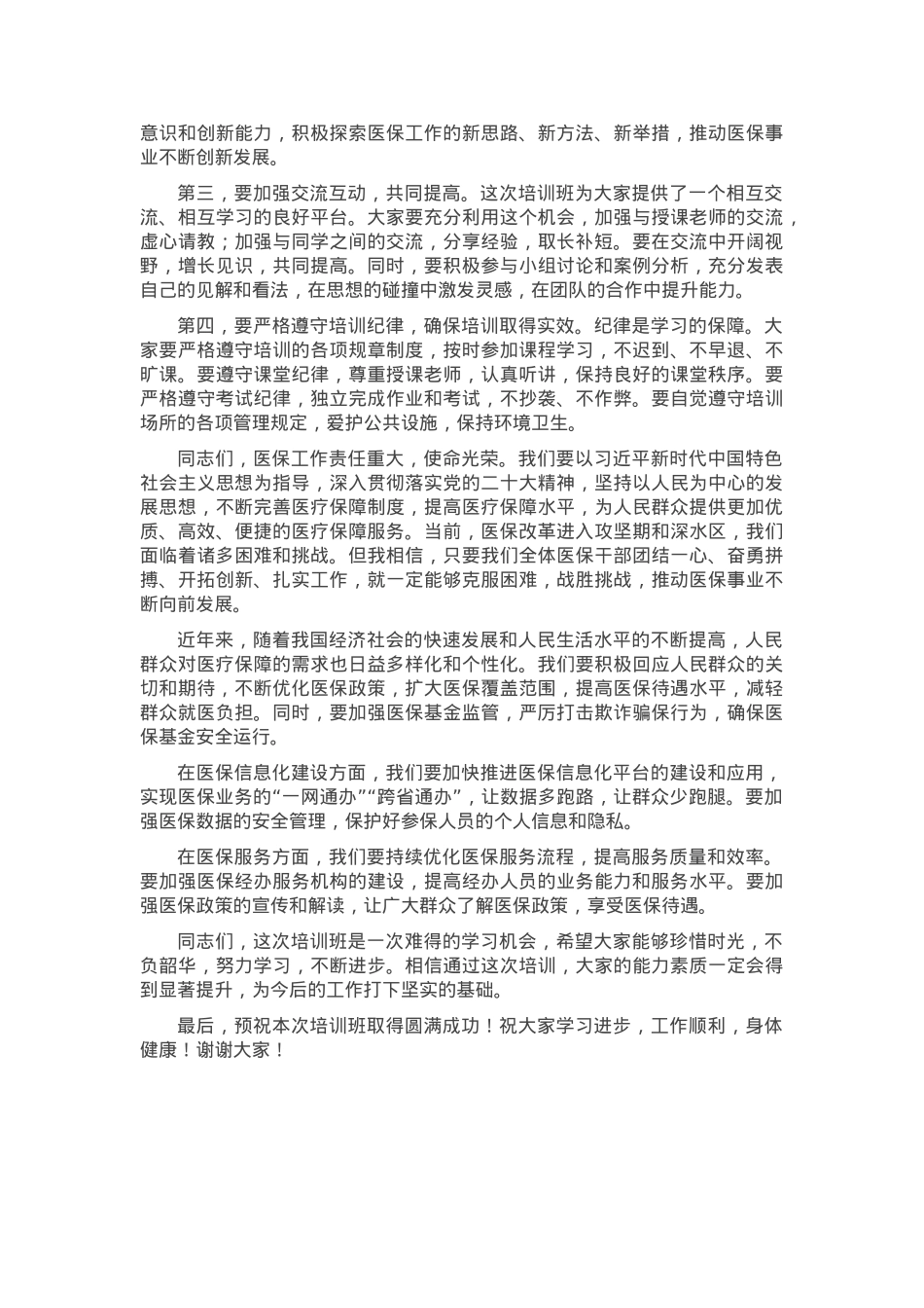 局长在 2025年干部能力综合素质提升培训班开班仪式上的讲话发言.docx_第2页
