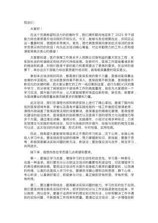 局长在 2025年干部能力综合素质提升培训班开班仪式上的讲话发言.docx