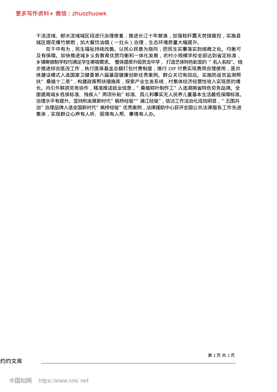 2024.12凤凰涅槃__浴火重生_桑植县委书记__曹飞__桑...委副书记__县长__梁高武.docx_第2页