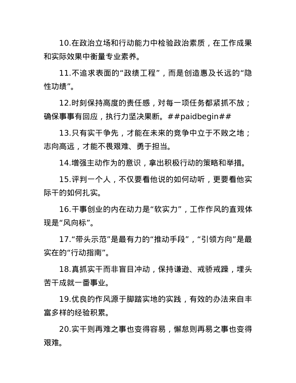真抓实干类过渡句50例.docx_第2页