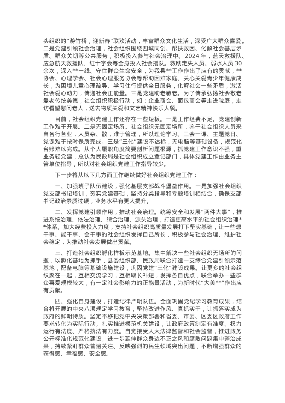 全县社会组织党建工作情况汇报.docx_第2页