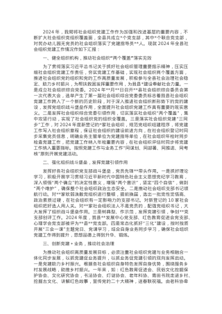 全县社会组织党建工作情况汇报.docx