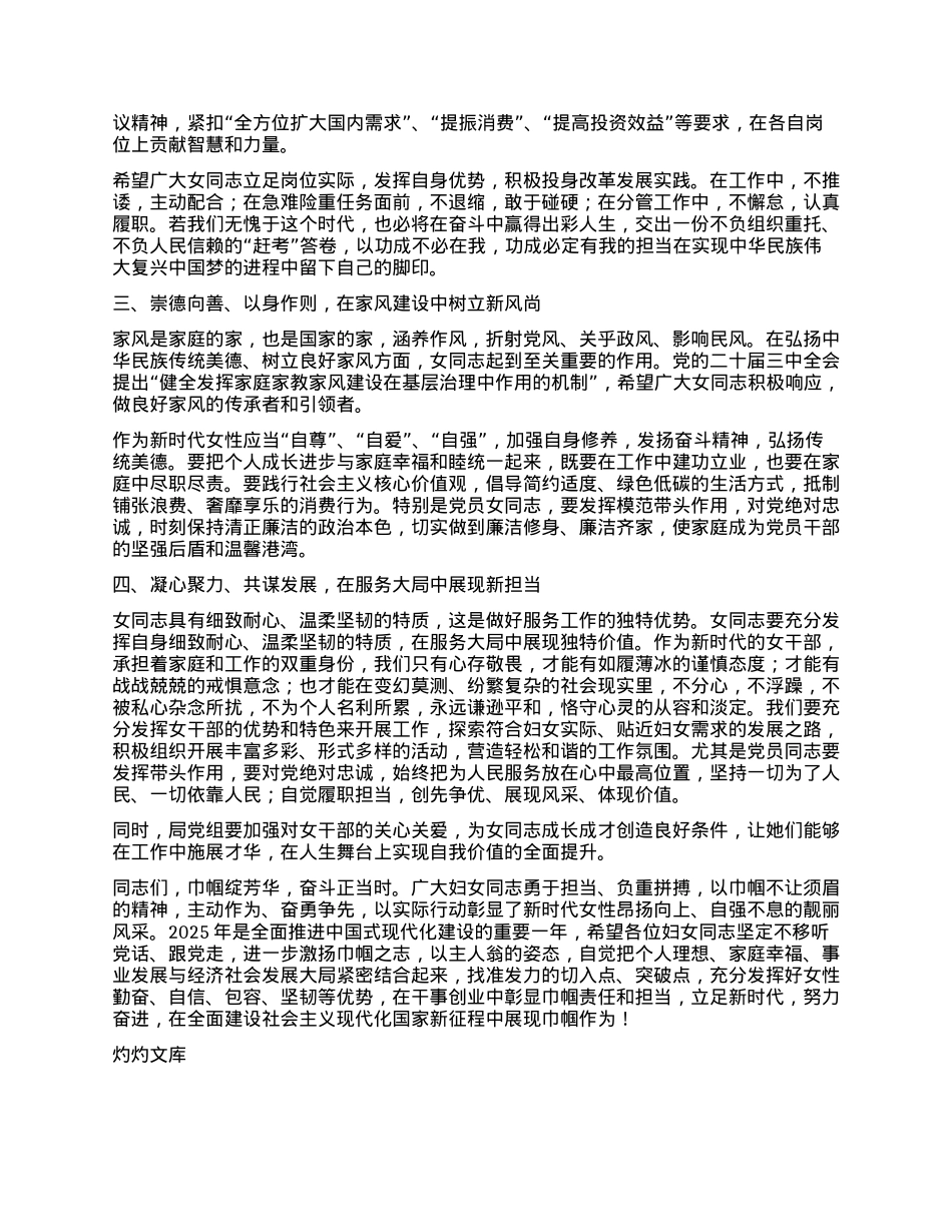 局长在2025年机关单位庆祝三八国际劳动妇女节座谈会上的讲话.docx_第2页