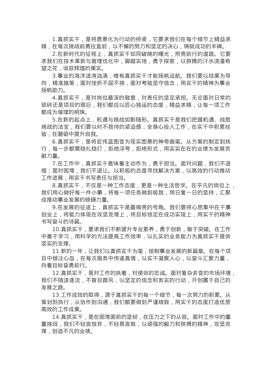真抓实干类写作金句30例.docx_第1页