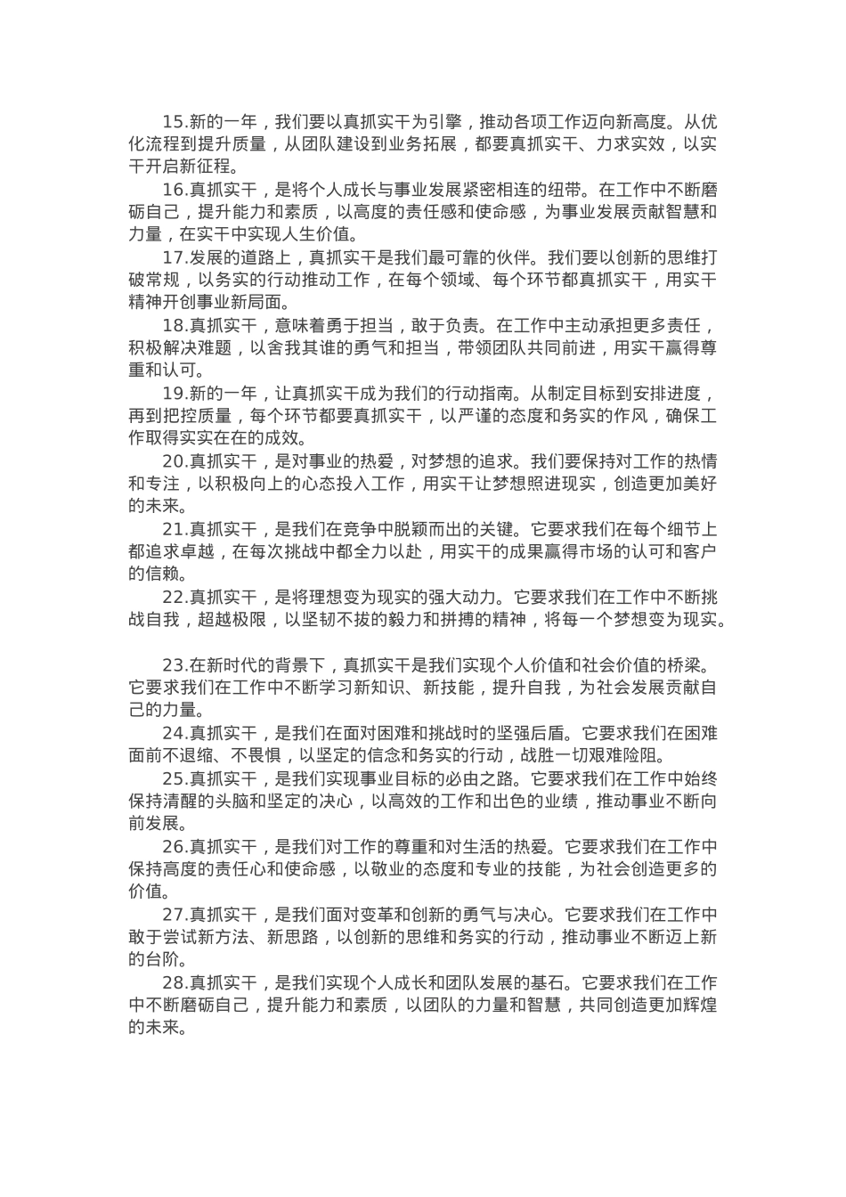 真抓实干类写作金句30例.docx_第2页