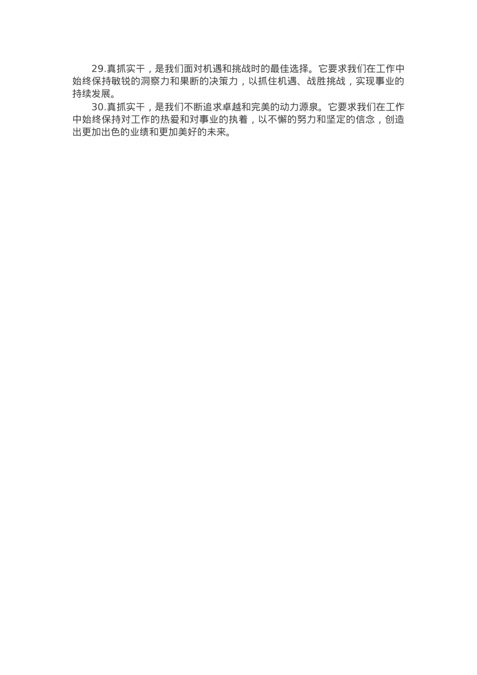真抓实干类写作金句30例.docx_第3页