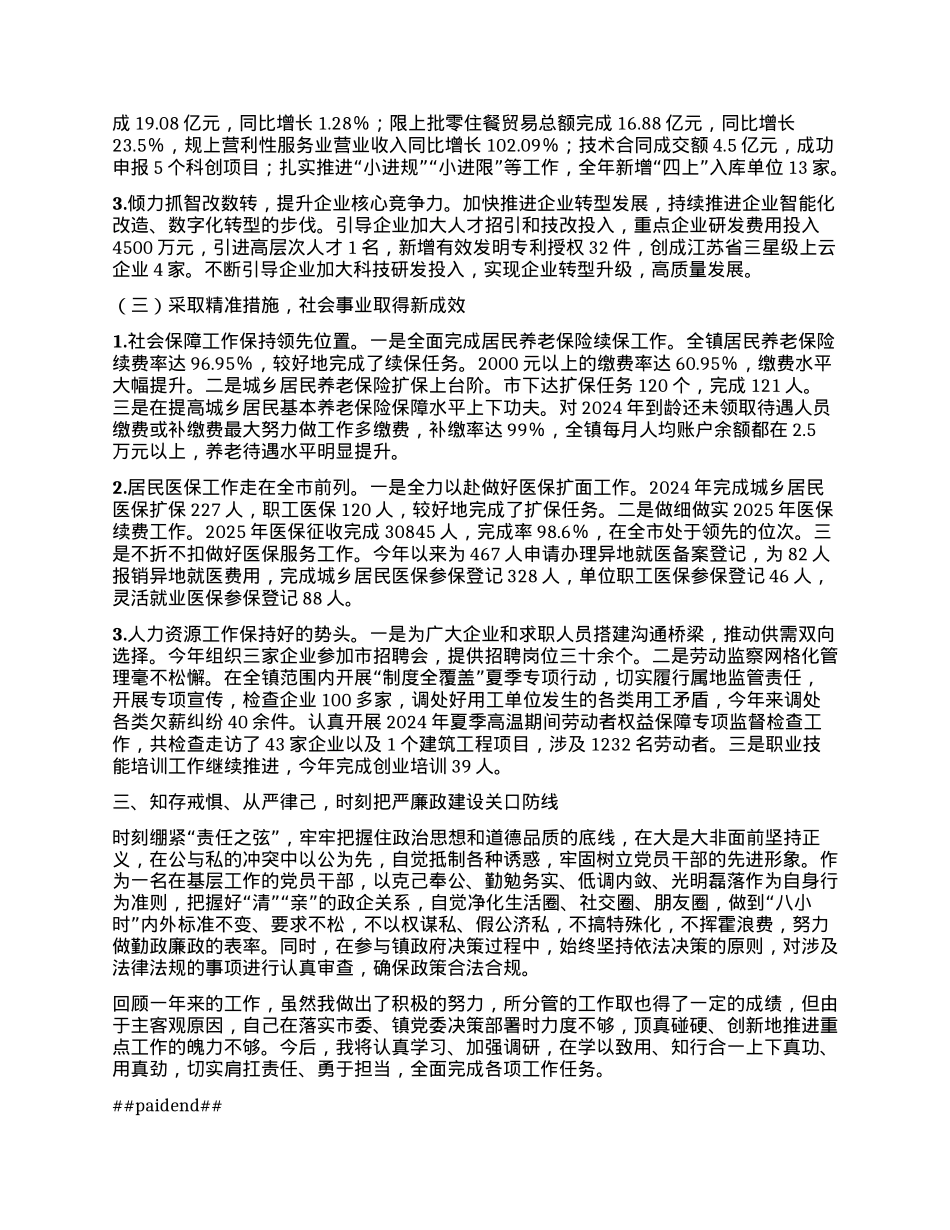 人大主席个人述职报告.docx_第2页