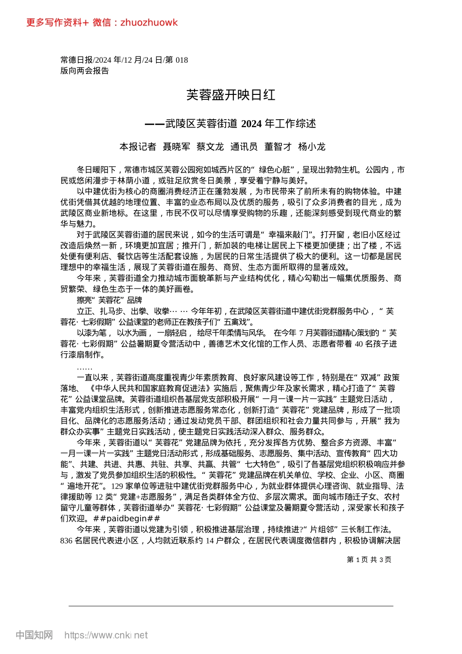 2024.12芙蓉盛开映日红_本报记者__聂晓军__蔡文...通讯员__董智才__杨小龙.docx_第1页