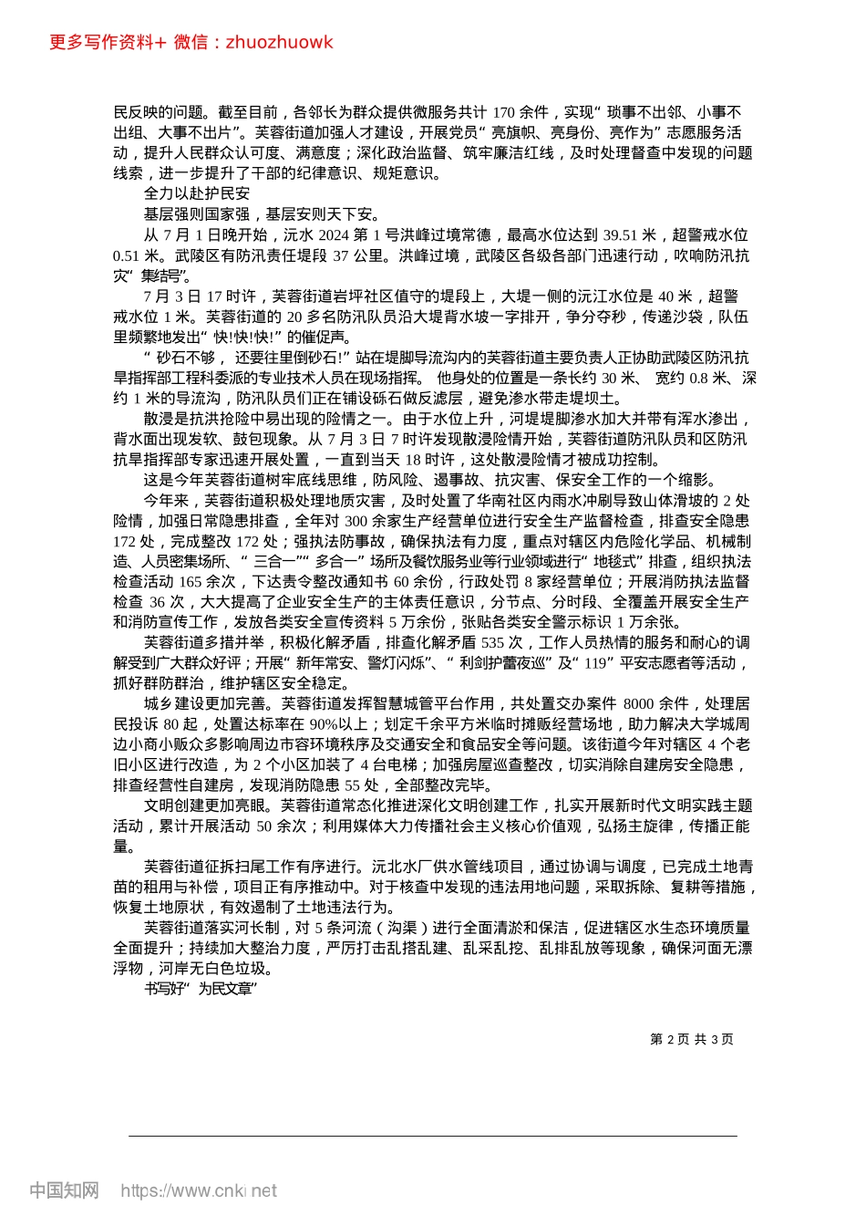 2024.12芙蓉盛开映日红_本报记者__聂晓军__蔡文...通讯员__董智才__杨小龙.docx_第2页