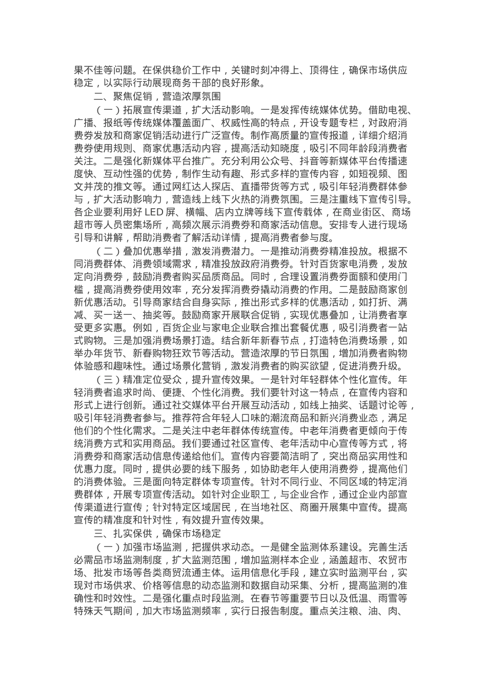 局长在2025年局机关一季度“开门红”工作动员部署会上的讲话提纲.docx_第2页