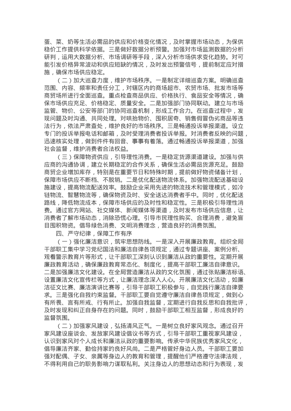 局长在2025年局机关一季度“开门红”工作动员部署会上的讲话提纲.docx_第3页