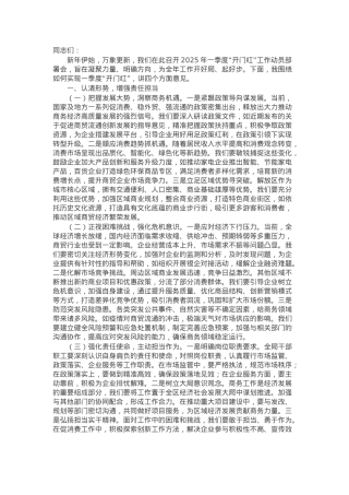 局长在2025年局机关一季度“开门红”工作动员部署会上的讲话提纲.docx