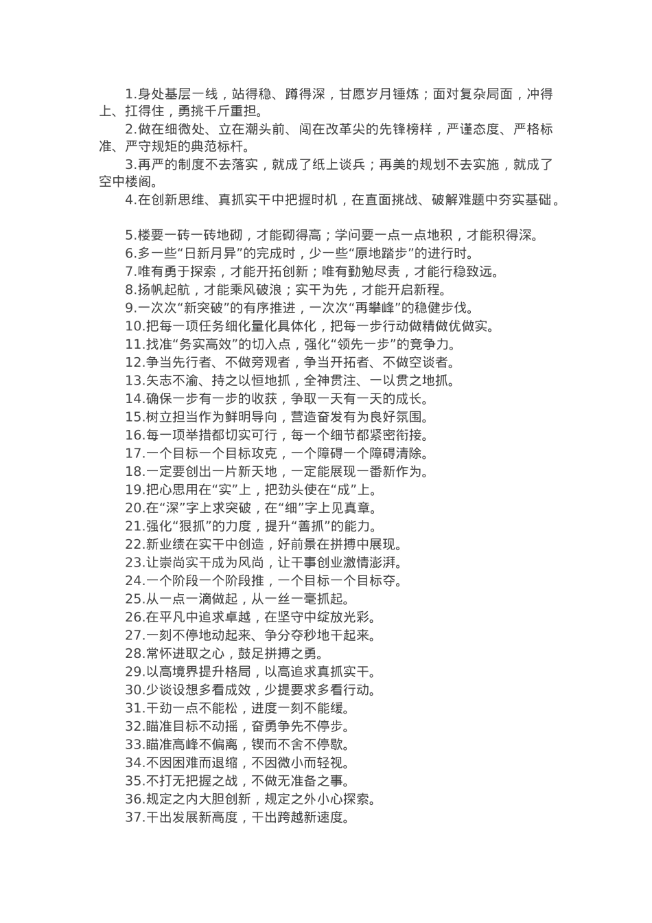 真抓实干类写作金句40例.docx_第1页